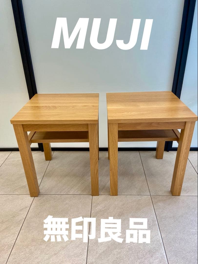 ☘️送料無料⭐️美品⭐️廃盤レア⭐️２脚セット⭐️無印⭐️無垢材サイドテーブルベンチ⭐️オーク