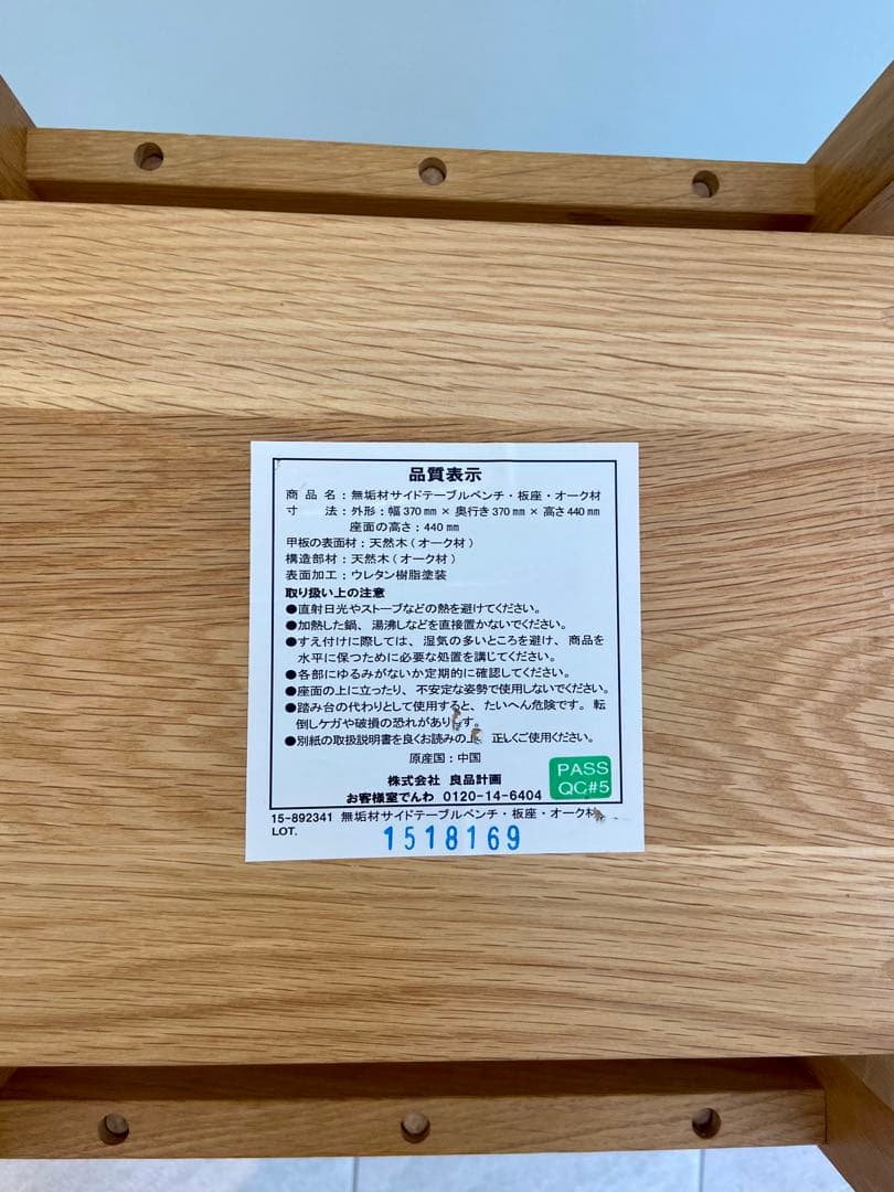 ☘️送料無料⭐️美品⭐️廃盤レア⭐️２脚セット⭐️無印⭐️無垢材サイドテーブルベンチ⭐️オーク