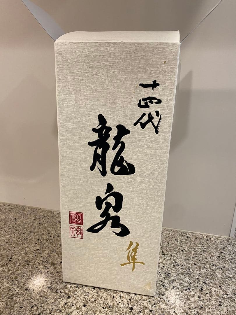 十四代 龍泉 隼 2025年 720ml 木箱入り 空瓶 未洗浄 日本酒