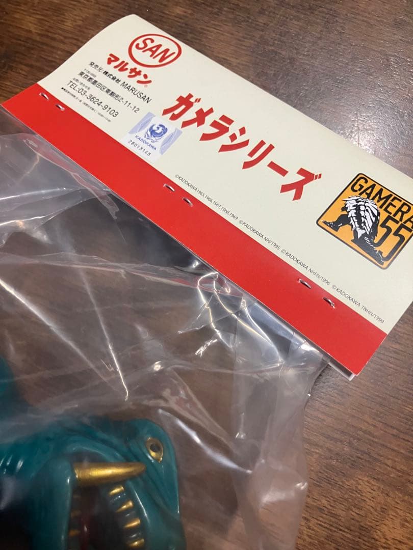 マルサンソフビ　ガメラ