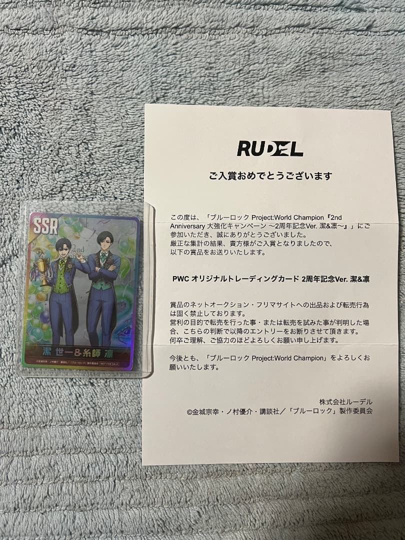 ブルーロックpwc 二周年記念バージョントレーディングカード 潔&凛