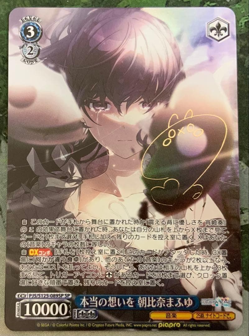 ヴァイス/プロセカ/Vol.3/SP/サイン/本当の想いを　朝比奈まふゆ