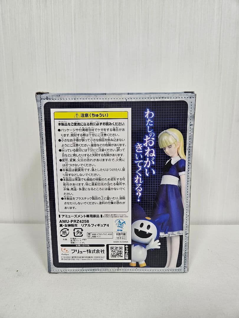 【未開封】真・女神転生リアルフィギュア4　アリス&ジャックフロスト