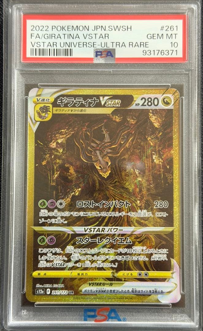 【PSA10】4連番ディアルガ・パルキア・ギラティナ・アルセウスVstar UR