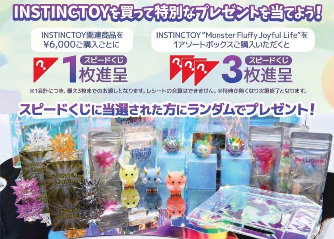 【当選】サイン入りINSTINCTOY fluffy mint greenオマケ