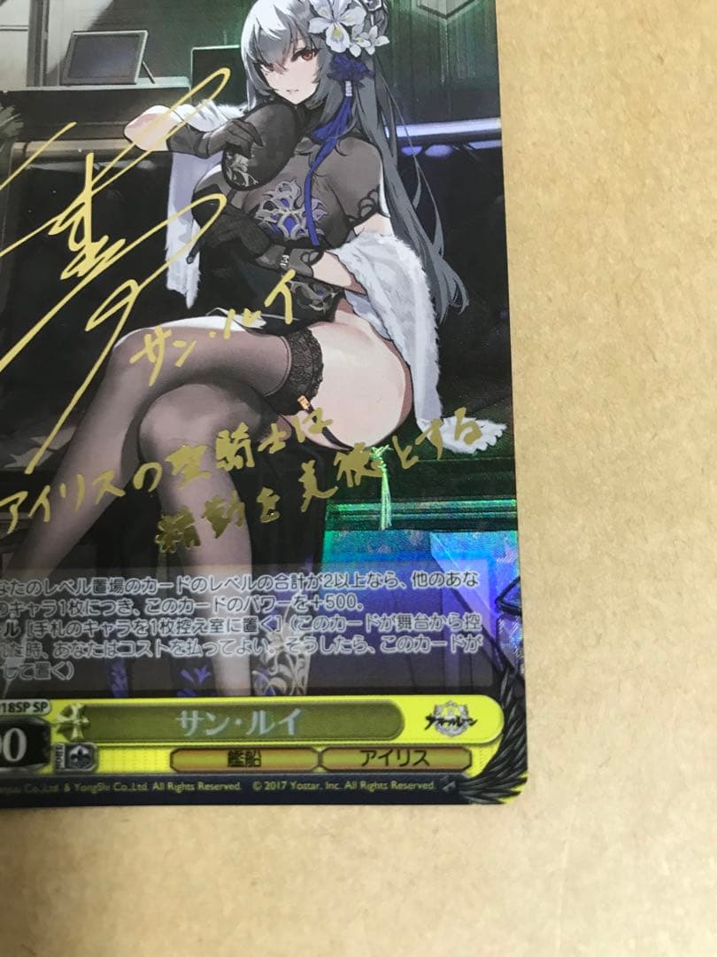ヴァイスシュヴァルツ アズールレーン サン・ルイ sp サイン