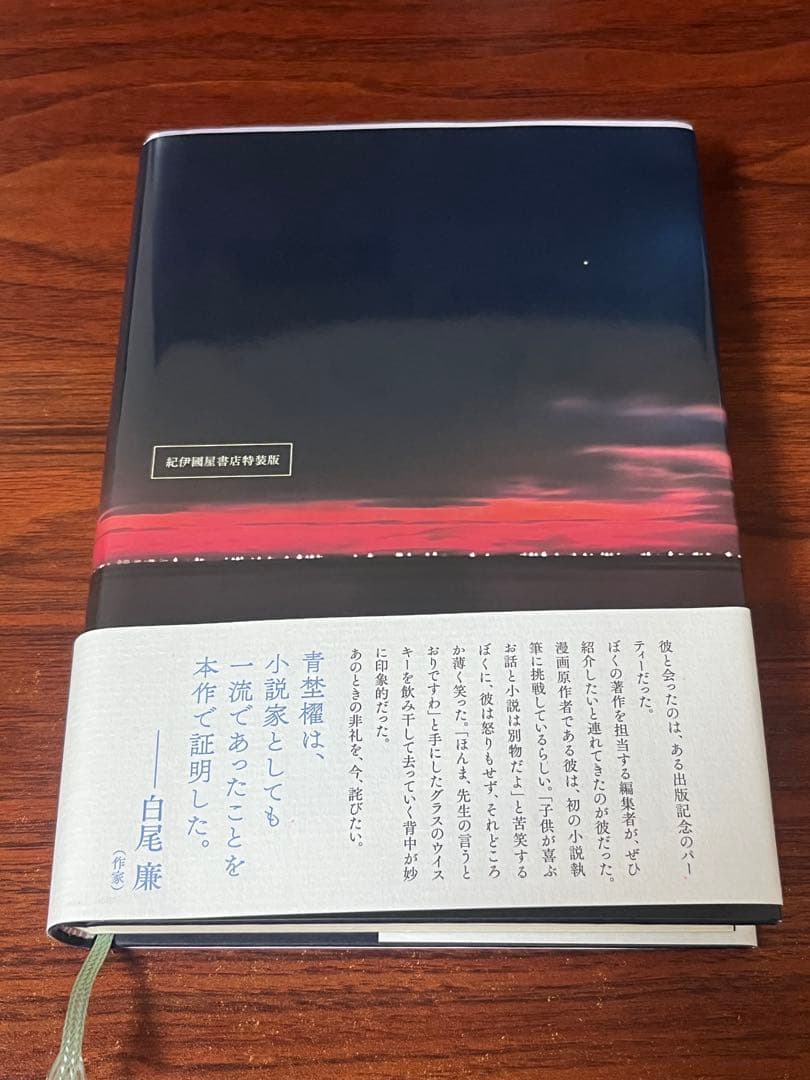 汝、星のごとく 特装版　ハードカバー