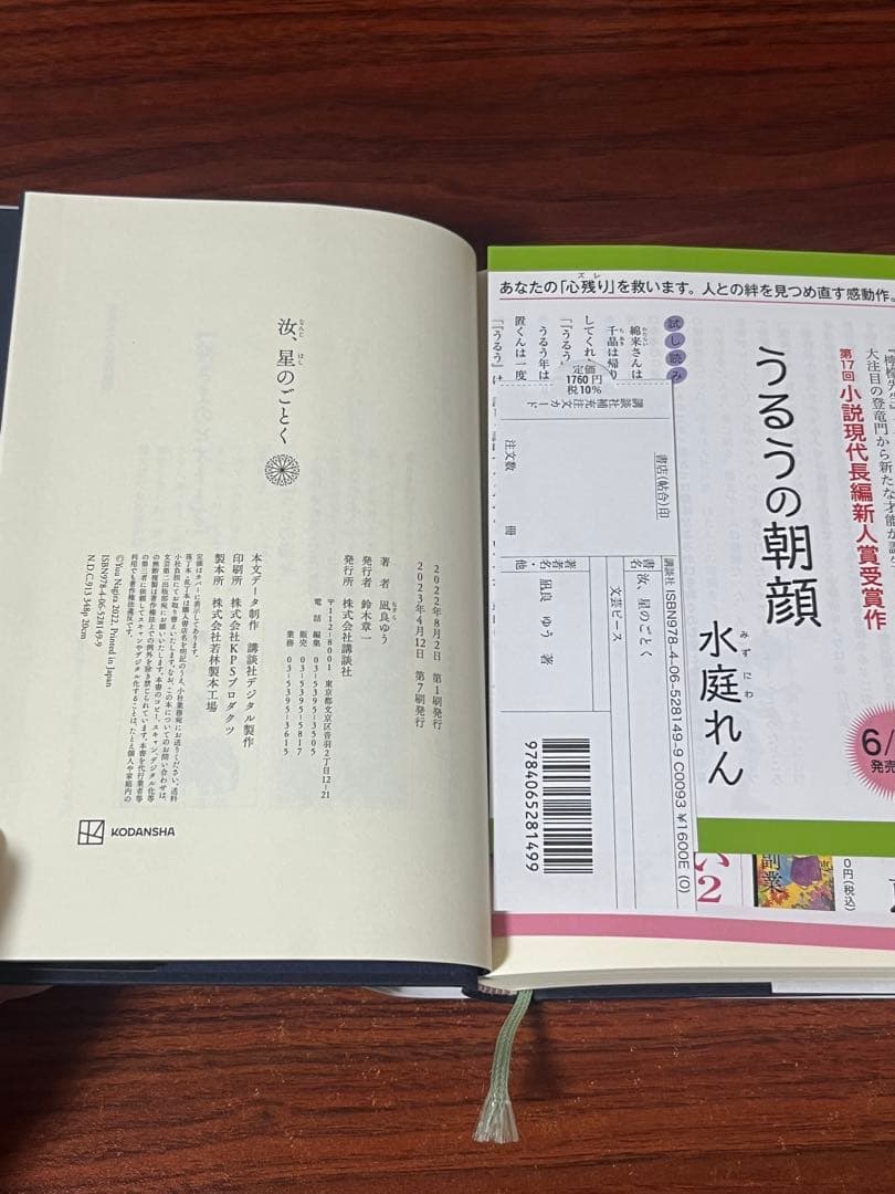 汝、星のごとく 特装版　ハードカバー