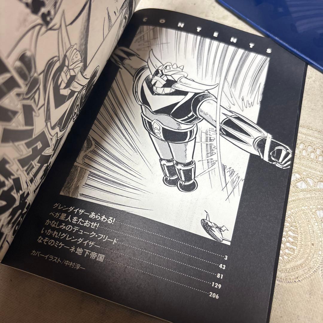 UFOロボ グレンダイザー 全3巻 初版