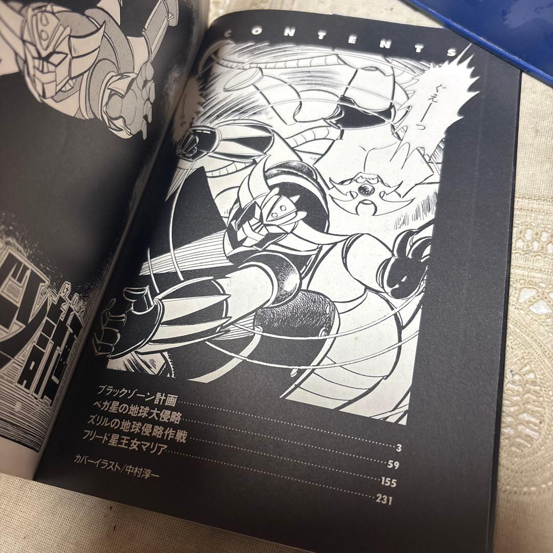 UFOロボ グレンダイザー 全3巻 初版