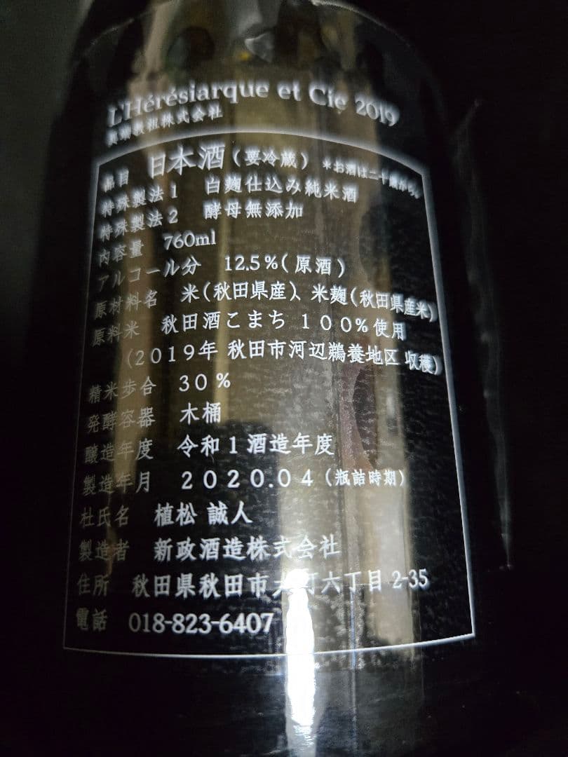 TIQ 新政　異端教祖株式会社　2019年製　シリアルナンバー付き