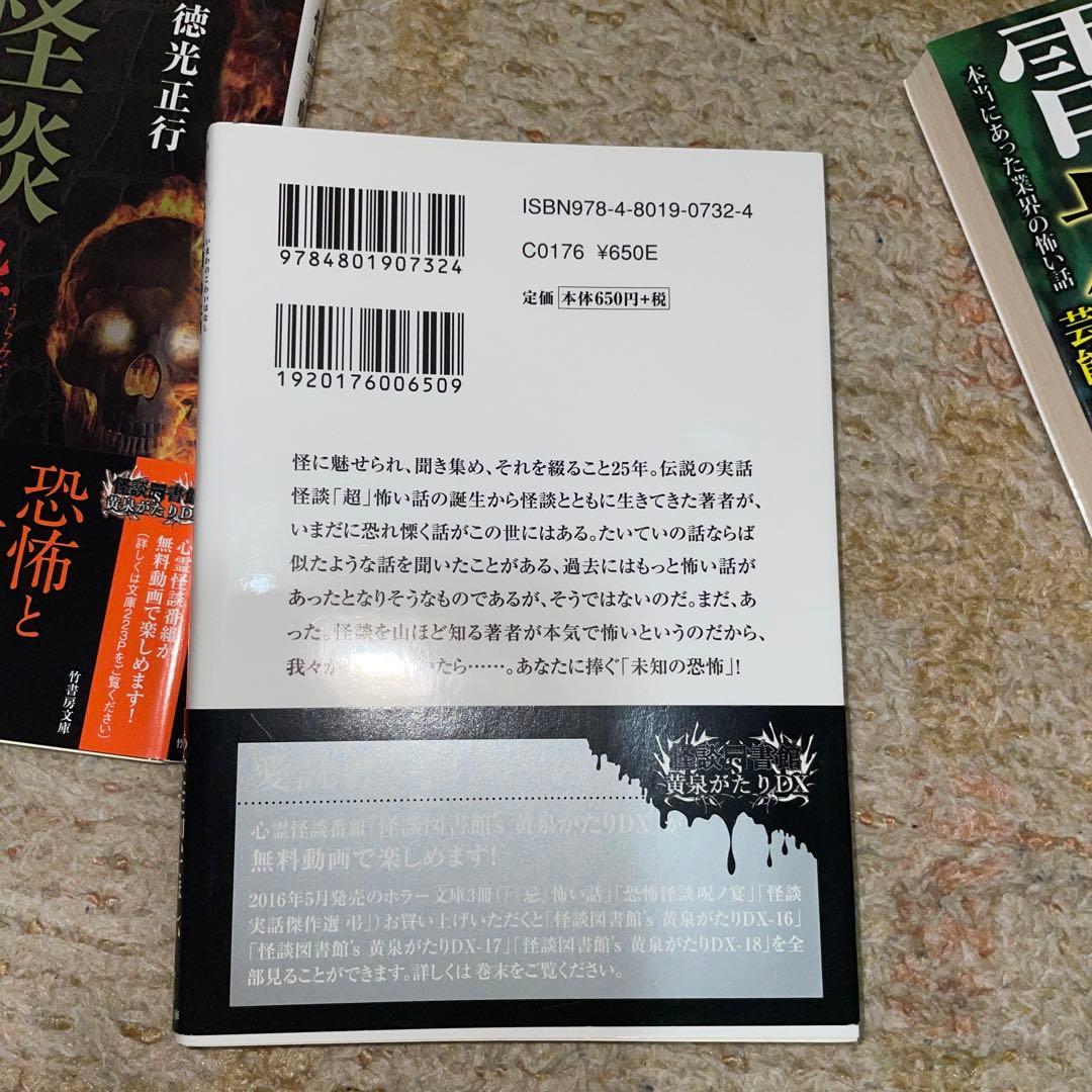 初版第一刷発行　怪談まとめ売り54冊竹書房文庫本　　加藤一　伊計翼　「忌」怖い話