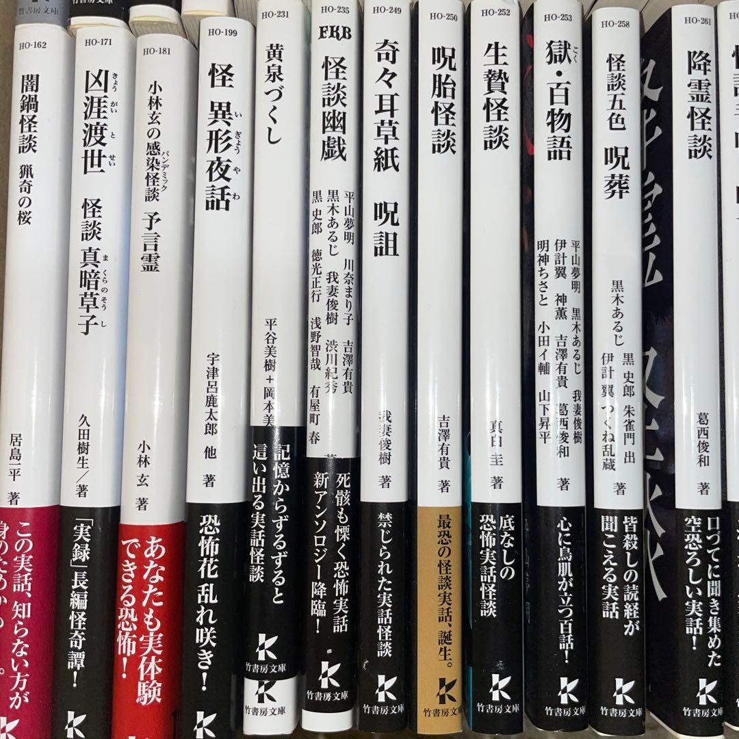 初版第一刷発行　怪談まとめ売り54冊竹書房文庫本　　加藤一　伊計翼　「忌」怖い話