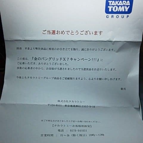 デュエル・マスターズ バングリッドX7【金のバングリッドX7キャンペーン！！！】