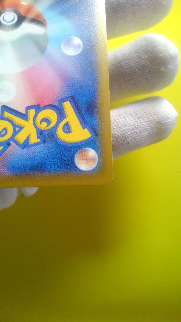 極美品ピカチュウポケモンカード