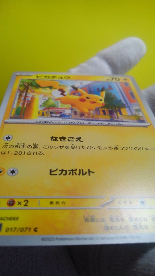 極美品ピカチュウポケモンカード