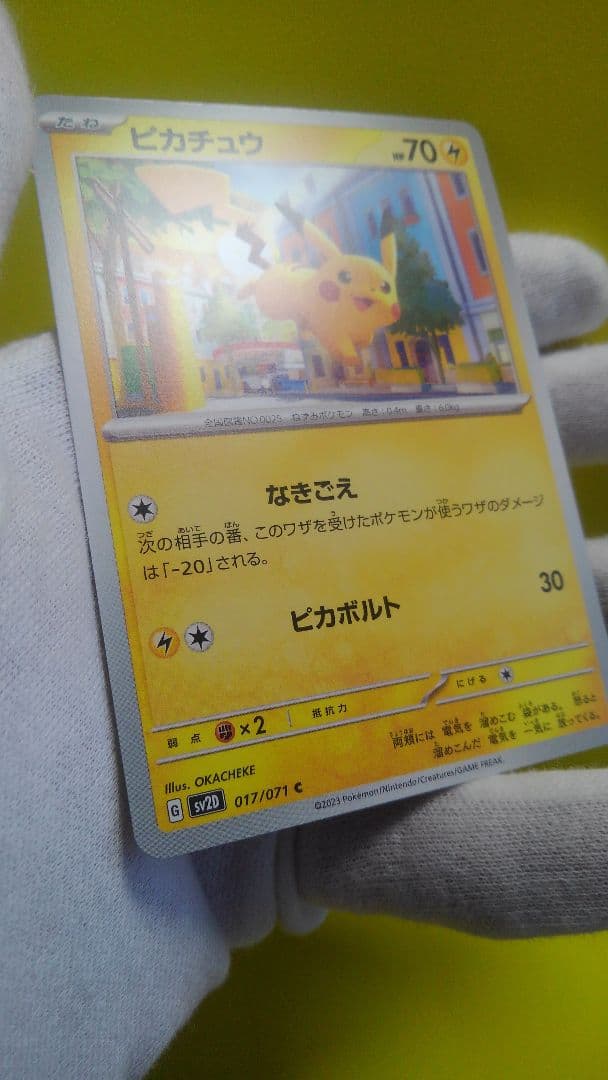 極美品ピカチュウポケモンカード