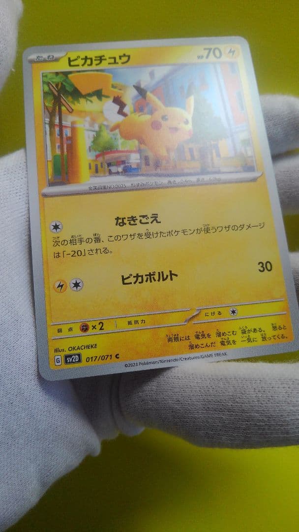 極美品ピカチュウポケモンカード