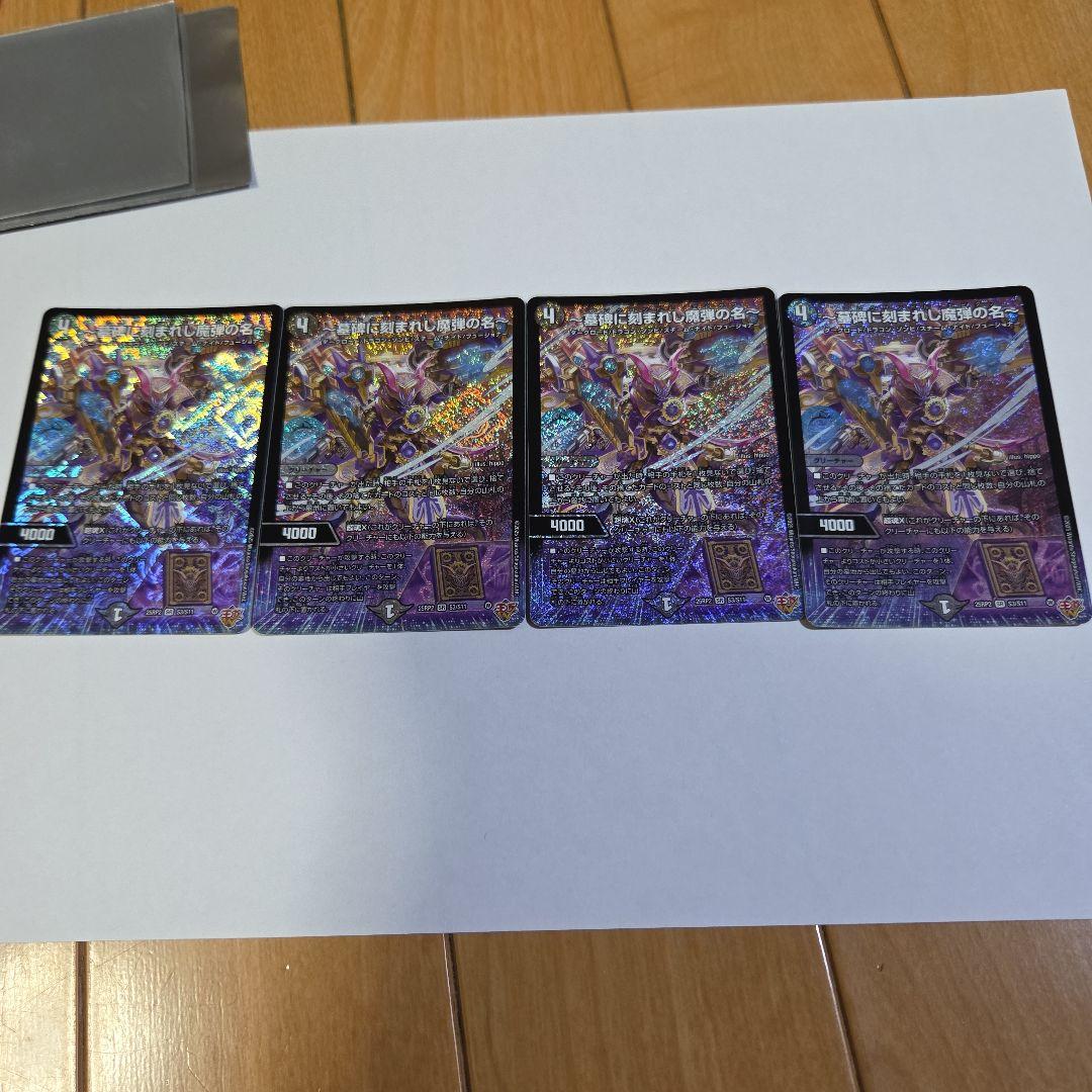 墓碑に刻まれし魔弾の名（アレクサンドルエピタフ） 4枚セット