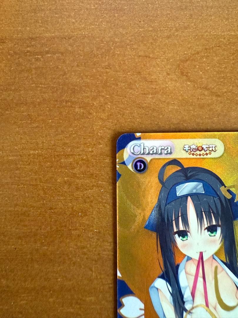 chaosTCGワタシの幸せ「常陸 茉子」SP ゆずソフト 千恋＊万花