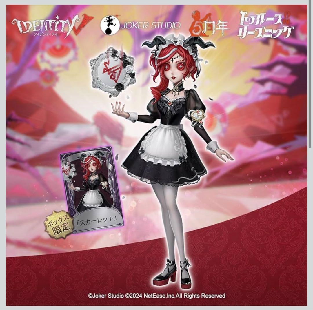 第五人格　コード未使用　祭司「スカーレット」　オフラインパック　キャンペーン中