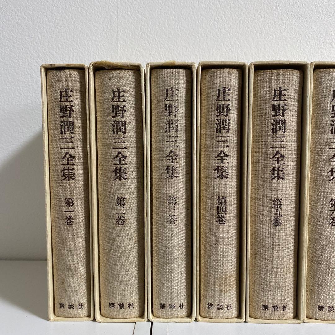 庄野潤三全集 全10冊揃 講談社
