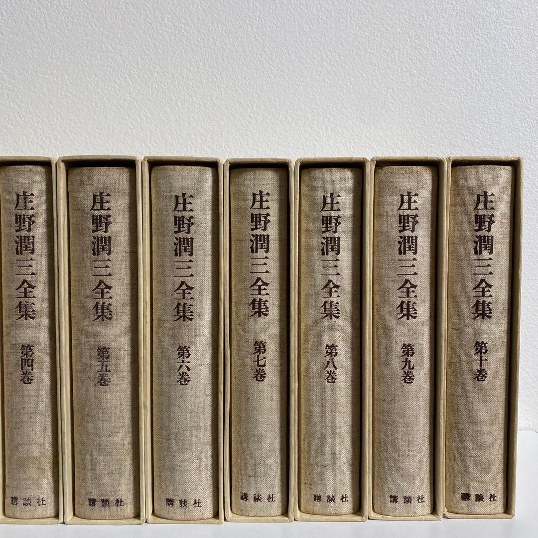 庄野潤三全集 全10冊揃 講談社