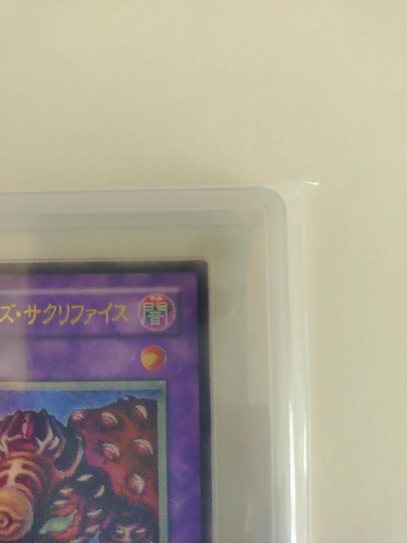 【ARS10】サウザンドアイズサクリファイス　 アルティメットレア　レリーフ