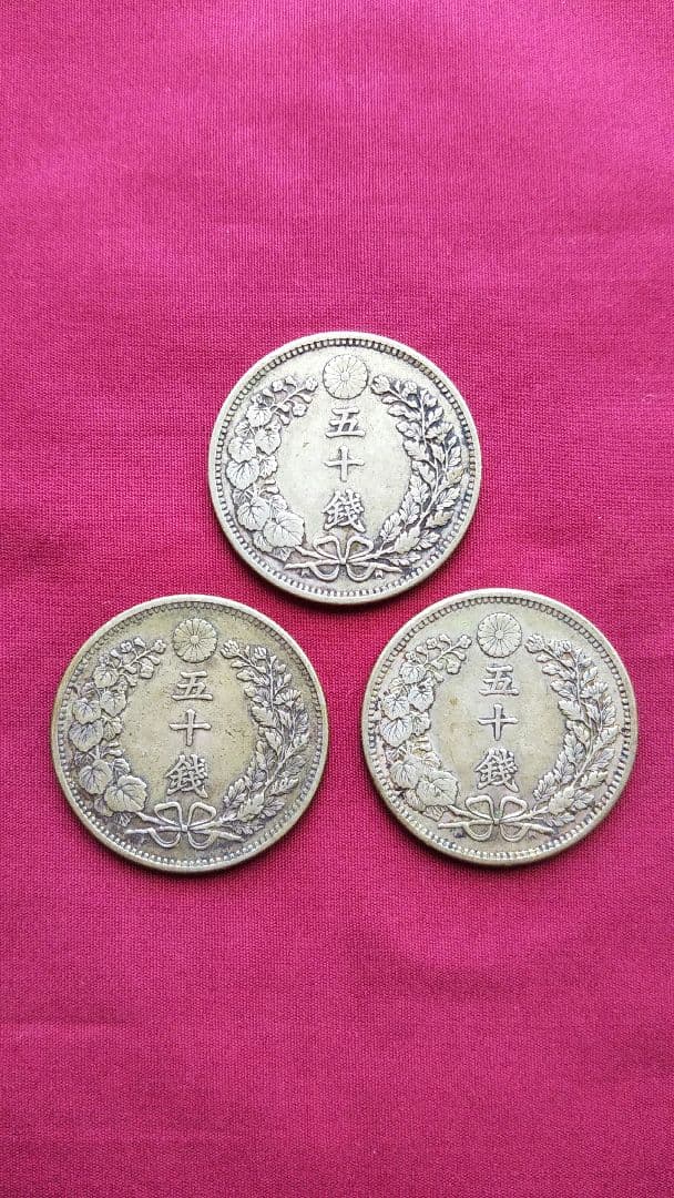 【3枚セット】竜50銭銀貨 五十銭硬貨 明治 古銭