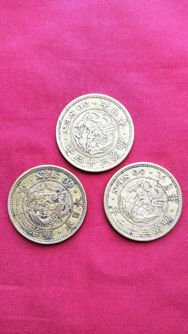 【3枚セット】竜50銭銀貨 五十銭硬貨 明治 古銭