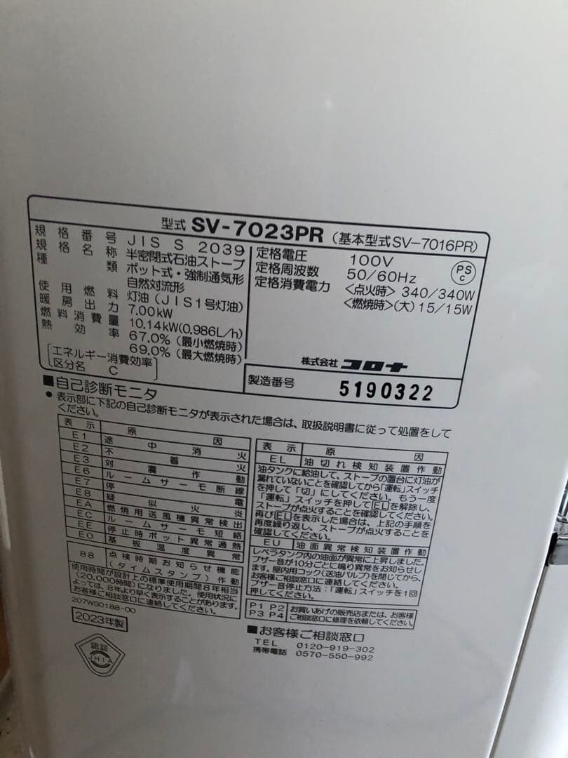 CORONA ストーブ SV-7023PR 美品