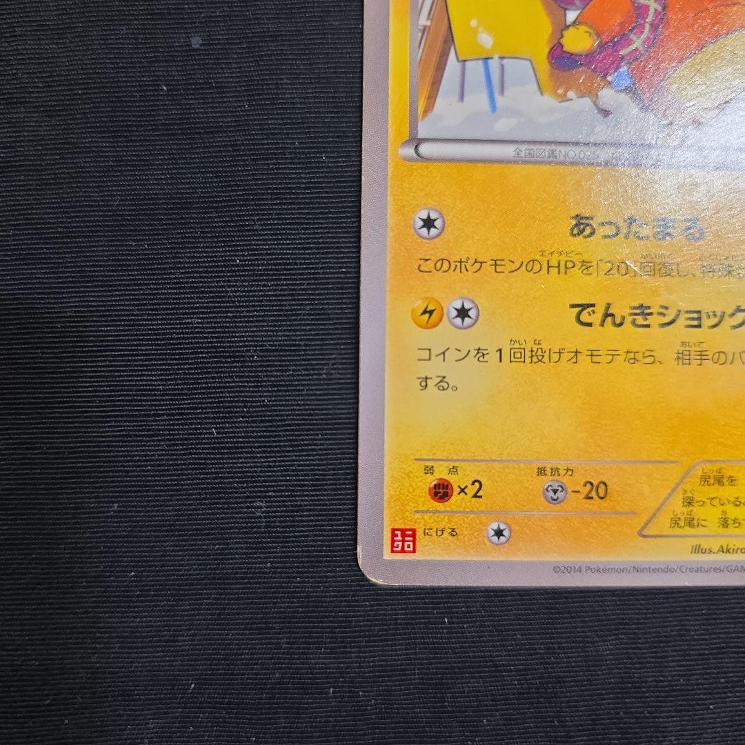 あったかピカチュウ UNIQLO限定【新年限定8000円値下げ❗】