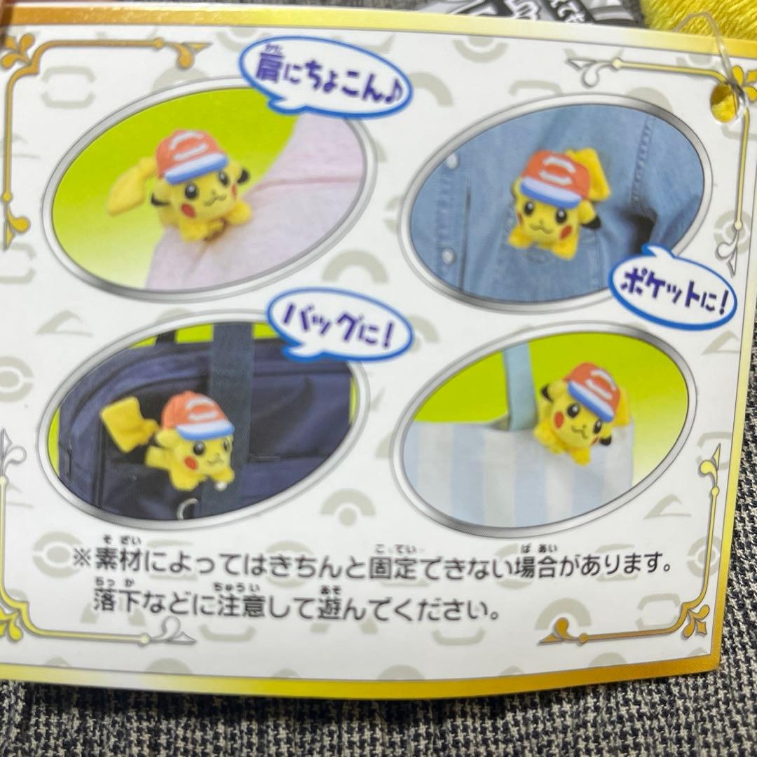 新品❤️ちっちゃい かたのり　サトシの ピカチュウ タグ付　6種　シンオウキャップ