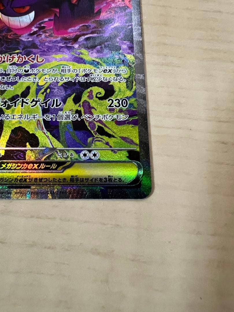 ポ*️様 メガゲンガーex SAR