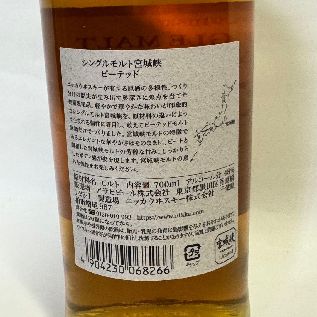 シングルモルト宮城峡　アロマティックイースト