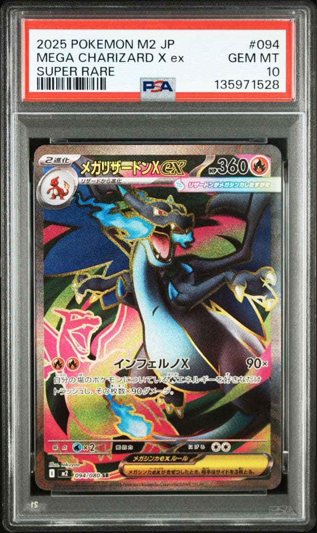 ポケモンカード　メガリザードンex sr psa10