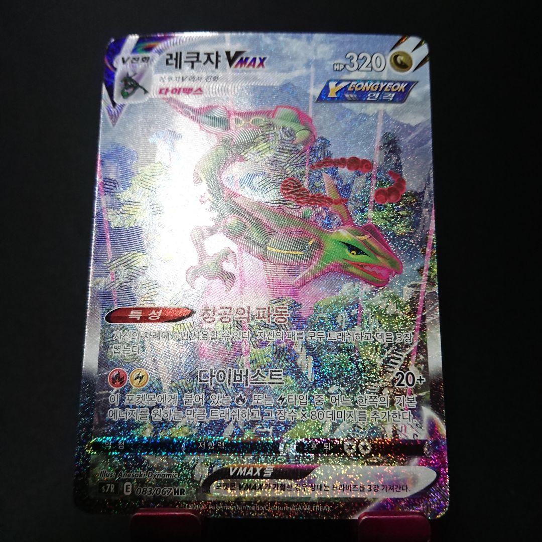 ポケモンカード　レックウザVmax　HR