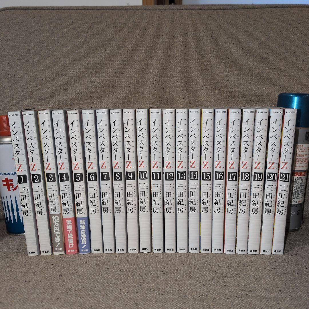 インベスターZ　全巻(1〜21巻)