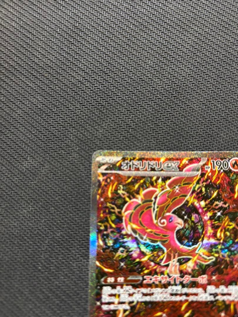 オドリドリex ポケモンカード M2 sar