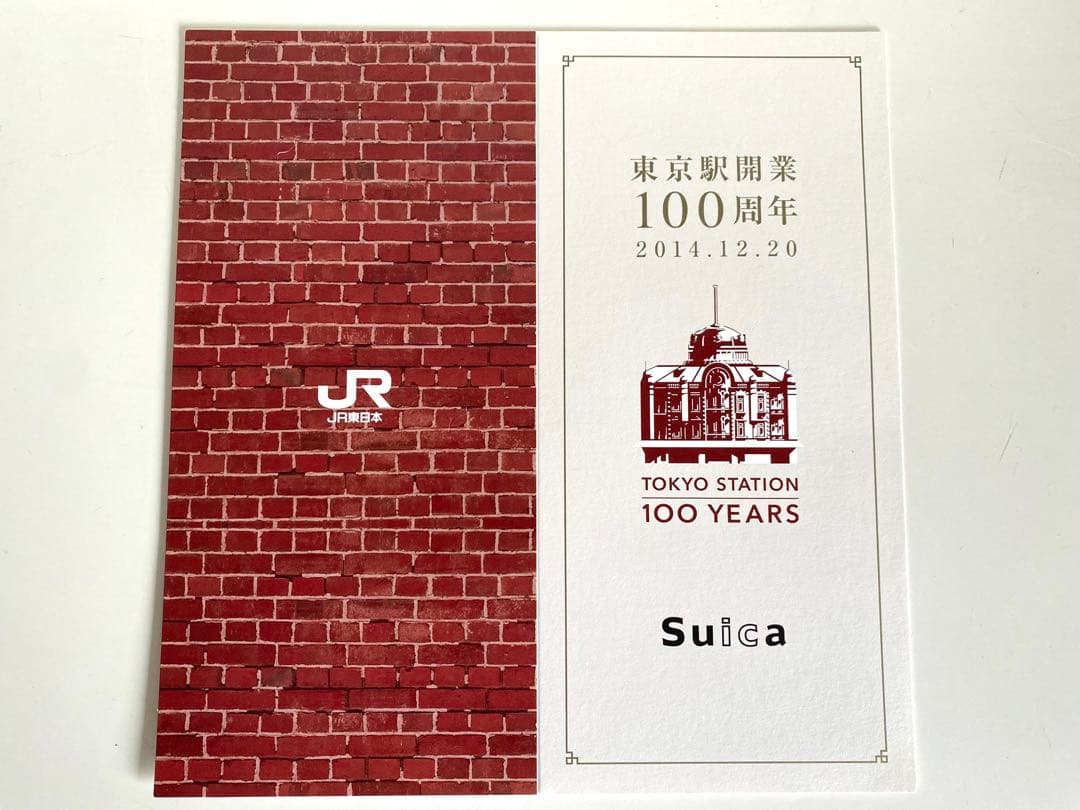 東京駅開業100周年記念 Suica スイカ 3枚セット