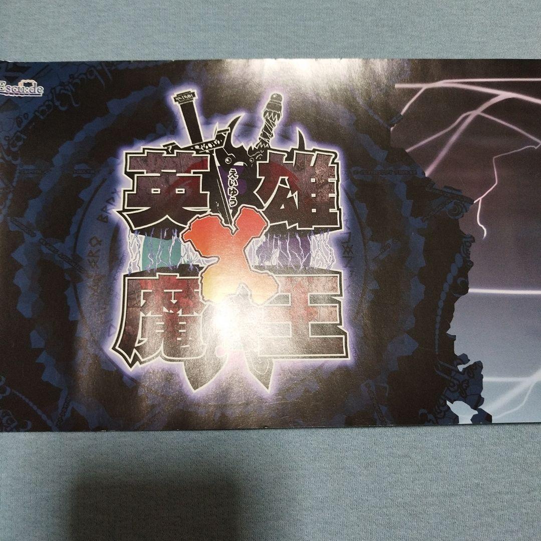 【希少】エスクード　英雄×魔王　ゲーム販促用ポスター　3種類セット　非売品