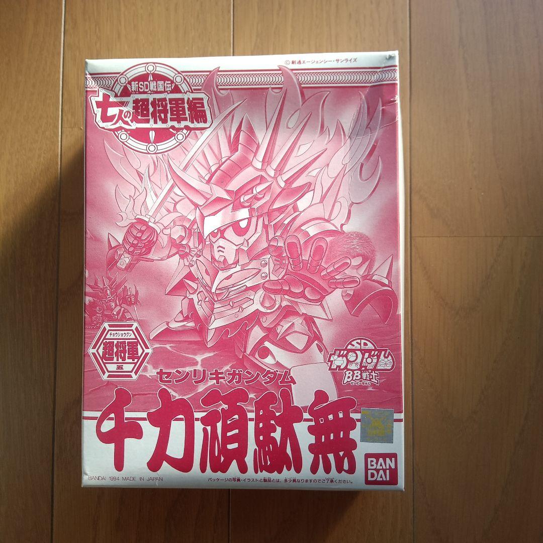 バンダイ　千力頑駄無　新SD戦国伝　七人の超将軍編