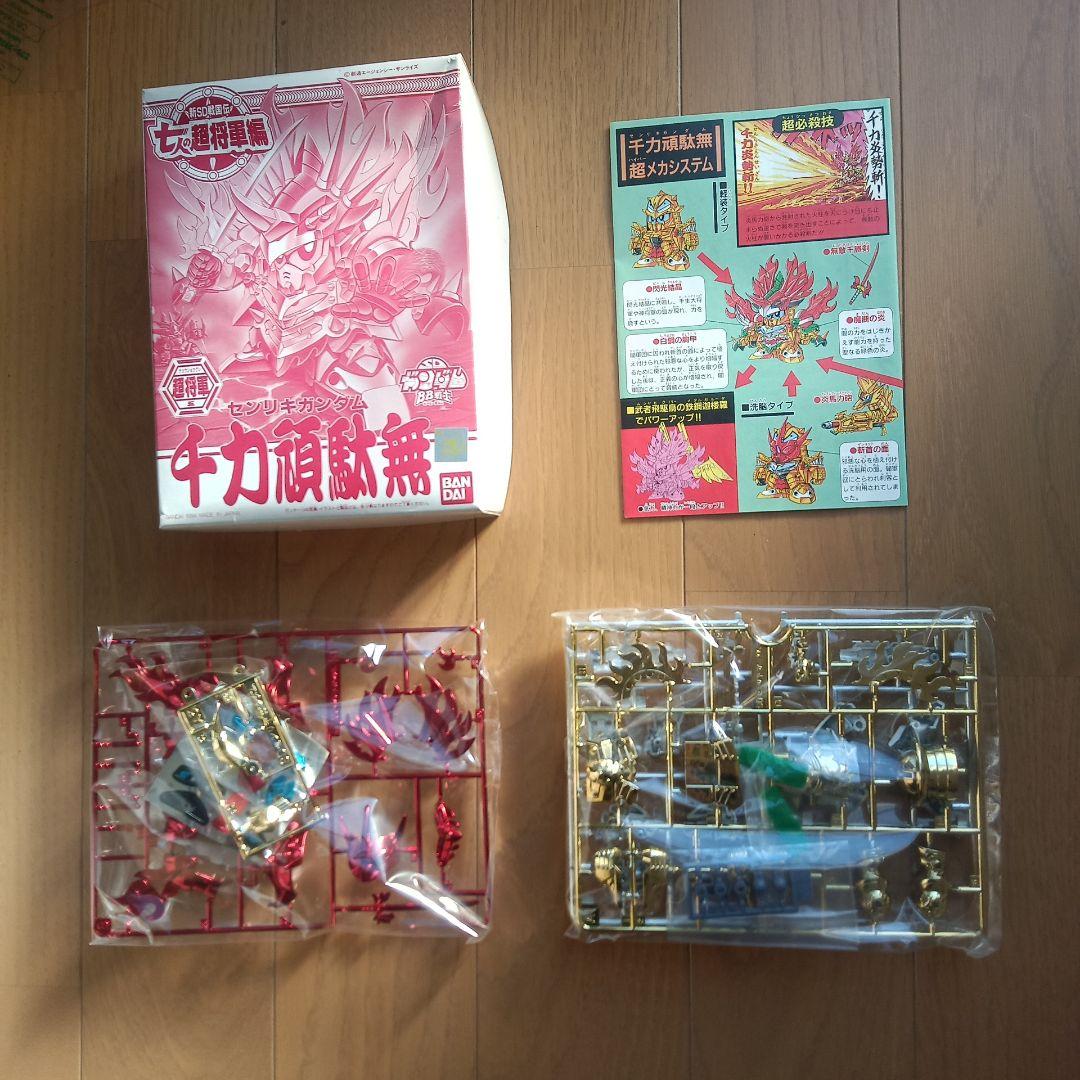 バンダイ　千力頑駄無　新SD戦国伝　七人の超将軍編