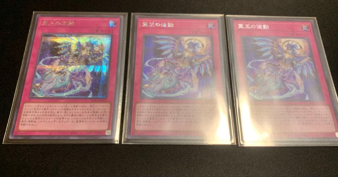 霊王の波動　シークレット　3枚セット