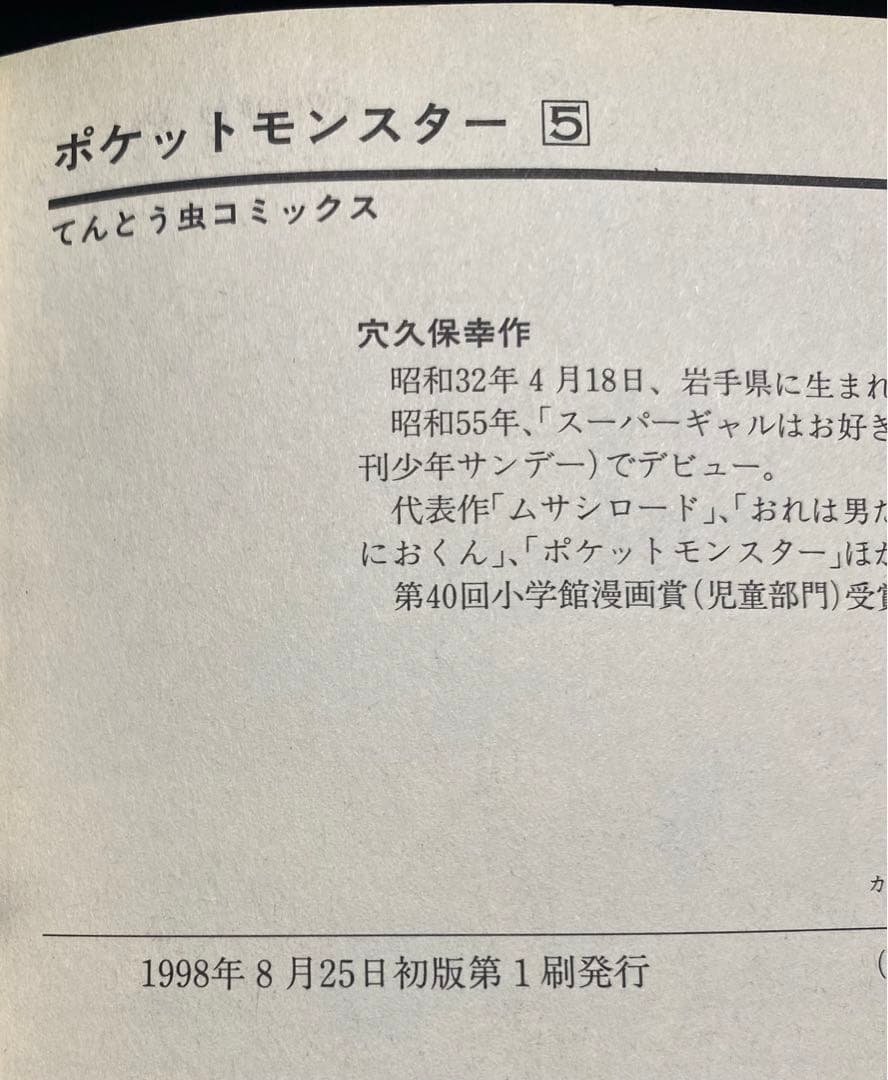 【初版】ポケットモンスター　穴久保幸作　1〜6巻　6冊セット