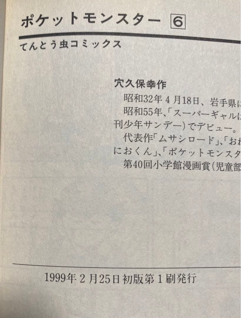 【初版】ポケットモンスター　穴久保幸作　1〜6巻　6冊セット