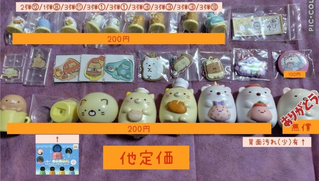 すみっコぐらし ステッカー シール カード チョコエッグ フィギュア 等