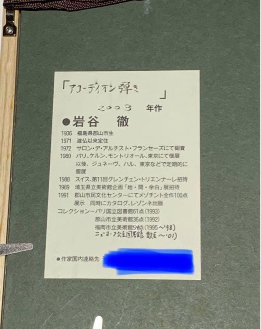 岩谷徹　銅版画作品