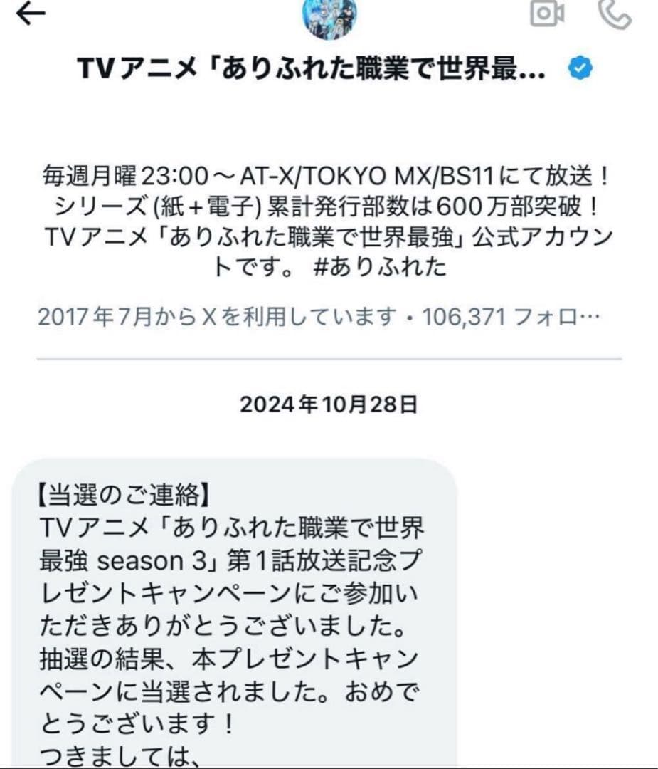 ありふれた職業で世界最強 直筆 サイン 台本 桑原由気 大西沙織 花守ゆみり 他