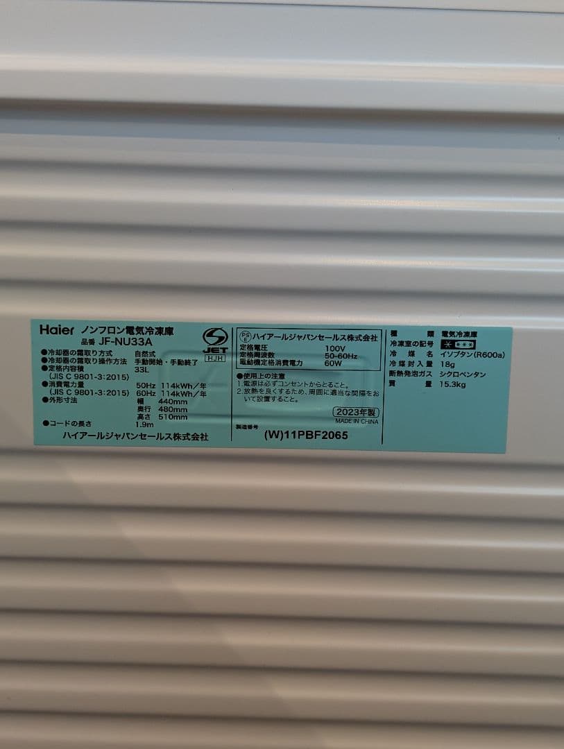 Haier 冷凍庫 JF-NU33A 33L 2023年製
